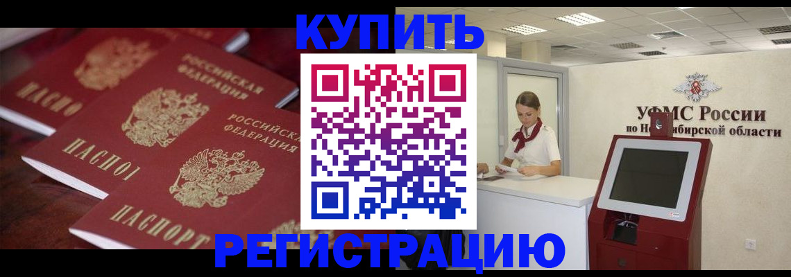 прописка для работы в Тобольске