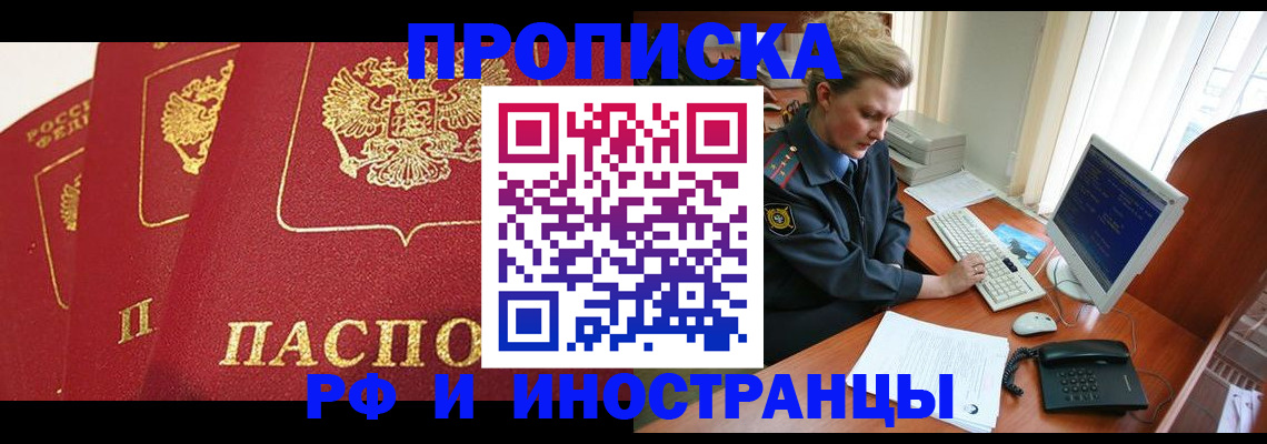 прописка для кредита в Тобольске