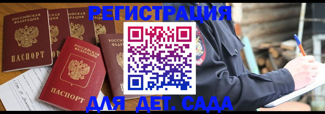 временная прописка в Тобольске